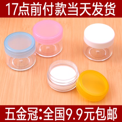 9.9包邮旅行化妆品分装瓶护肤品试用装小样瓶面霜分装盒空瓶子10g
