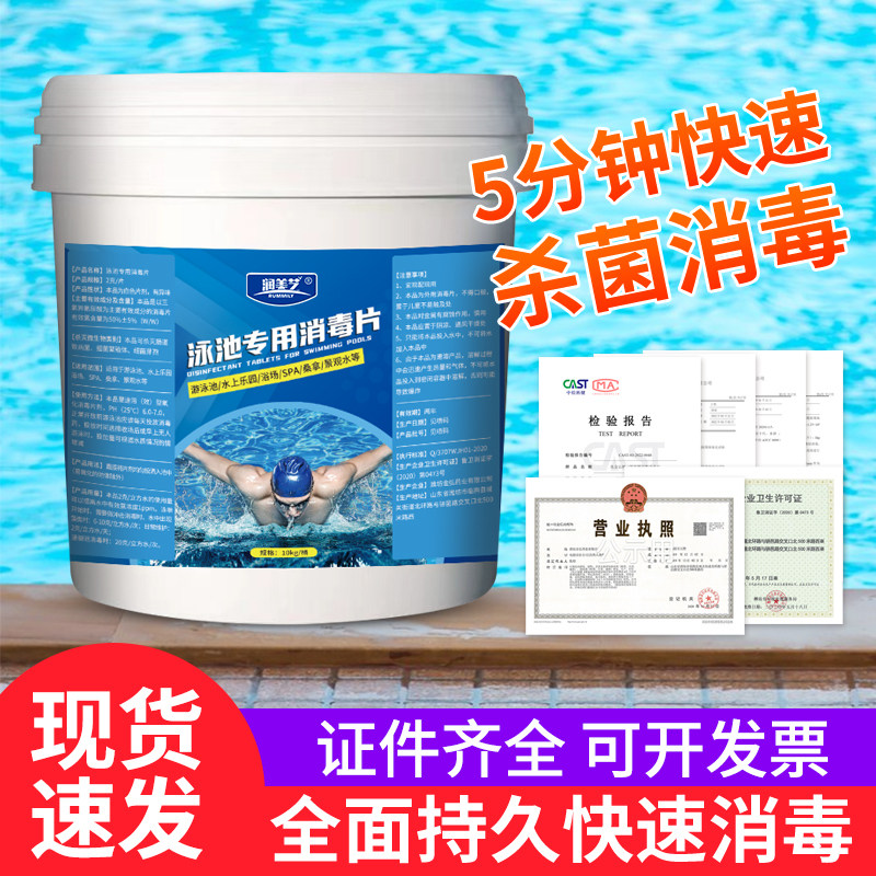游泳池消毒片高效净水