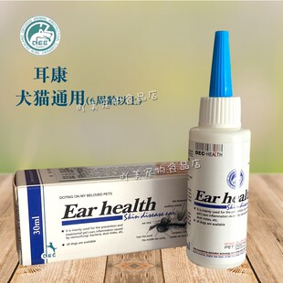 宠物耳道感染护理滴剂 health预防细菌真菌耳螨引起 耳康Ear