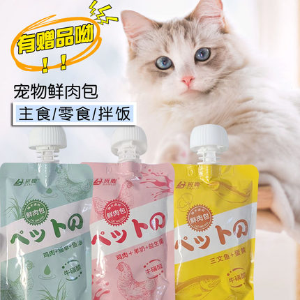 班鹿鲜肉包咕噜酱猫咪补水湿粮包营养猫条 猫咪宠物零食成猫幼猫