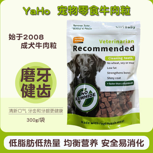 狗零食亚禾磨牙洁齿训犬牛肉粒