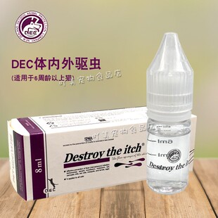 宠物DEC体内外驱虫皮肤护理滴剂 itch the 猫外用除寄生虫Destroy