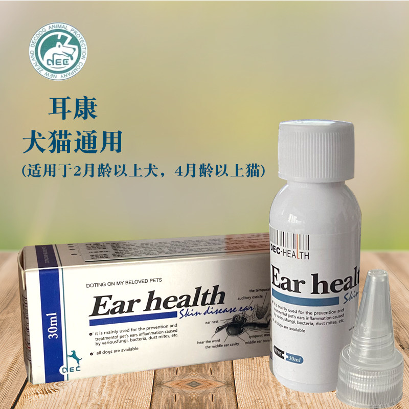 宠物耳道感染护理滴剂 耳康Ear health预防细菌真菌耳螨引起的