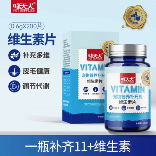 哮天犬宠物营养补充剂维生素片