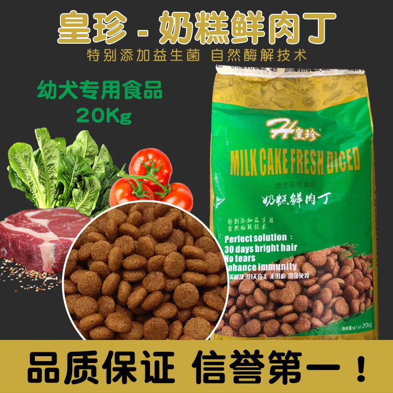 皇珍全阶段添加益生菌酶解幼犬