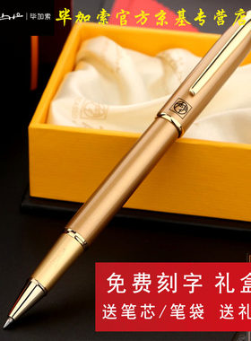 专柜正品毕加索签字笔916土豪金商务限量版高档宝珠笔男女士办公书写练字签名笔送朋友教师礼品笔 礼盒装