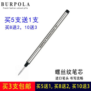 原装巴宝丽螺纹签字笔笔芯适配万宝龙宝珠笔笔芯替代芯 螺丝纹签字笔芯 中性宝珠芯 水性替芯替换芯