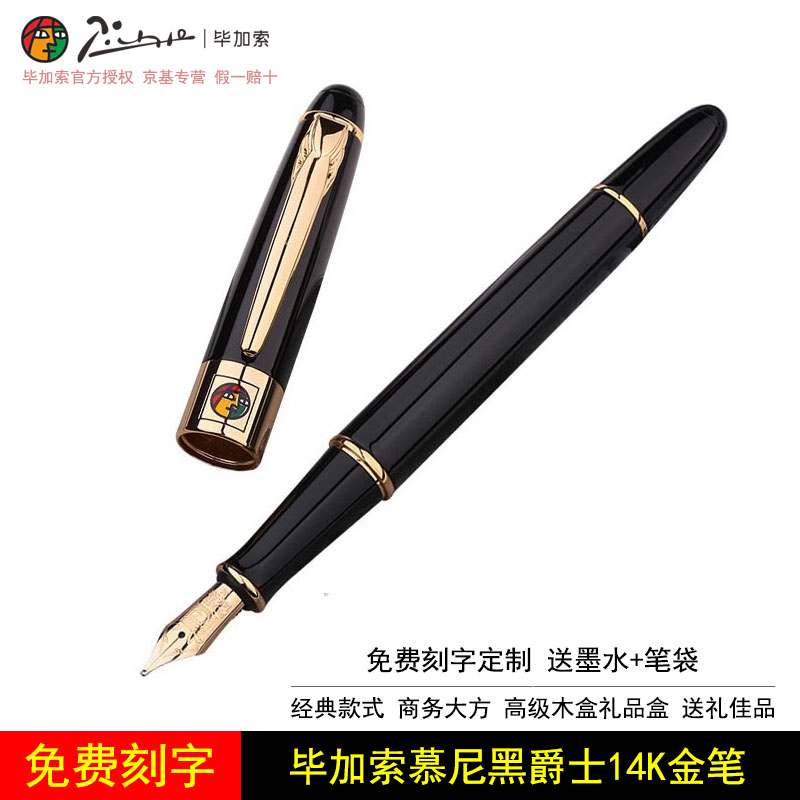 官方正品毕加索14K金笔89慕尼黑爵士商务高级钢笔男士高档签名签字笔墨水笔旗舰店笔 送朋友领导教师生日礼物