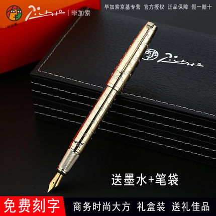 官方正品毕加索钢笔918商务高档依金笔男女款练字签名笔金属墨水笔旗舰礼笔送朋友教师领导生日礼物 礼盒装