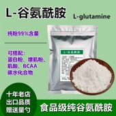 谷氨酰胺粉500克运动健身补剂 增肌粉肌酸蛋白粉glutamine 包邮