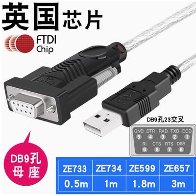 USB转232USB转串口线母头9孔