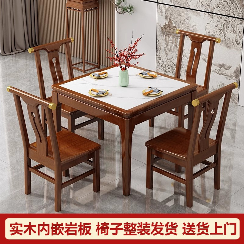 新中式实木内嵌岩板餐桌椅组合现代家用小户型正方形吃饭四方桌子