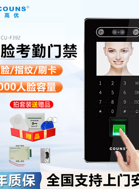 COUNS 高优CU-F392新款392指纹刷卡人脸门禁一体机F392人脸门禁机