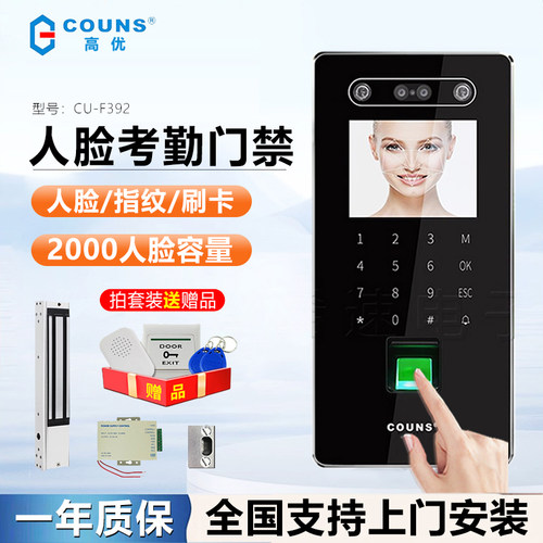 人脸门禁机高优密码锁