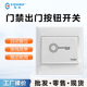 开门开关 门禁出门按钮 86型门禁常开开关门禁系统 高优A01 COUNS