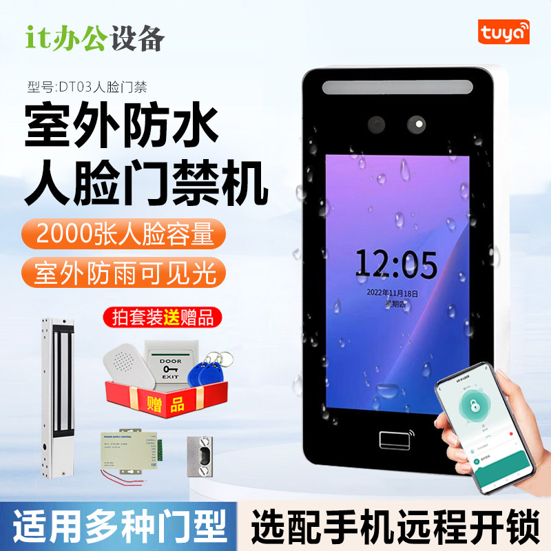 室外防水动态人脸识别考勤门禁机手机APP远程开门刷卡选配NFC开门