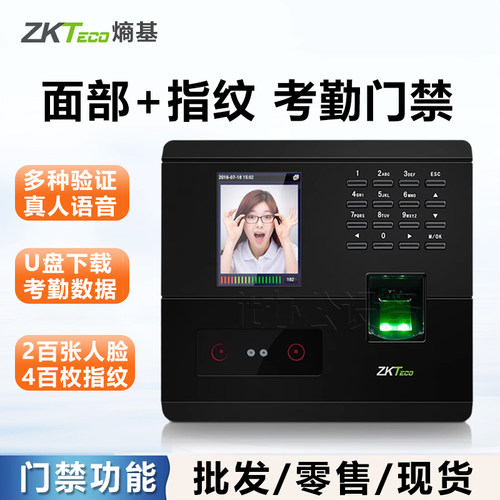 ZKTeco熵基UF200扫脸考勤机