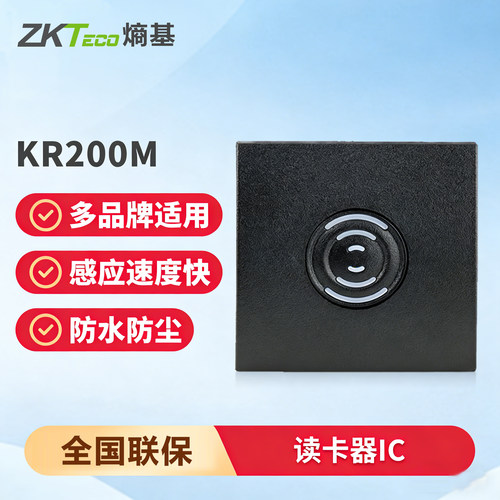 读卡器门禁刷卡ZKTeco熵基
