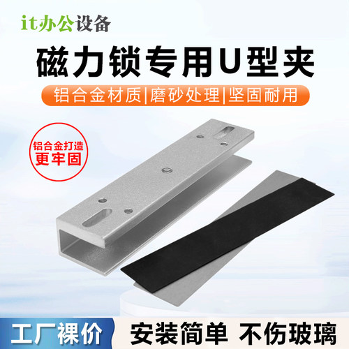 支架U型夹GBU铝合金磁力锁