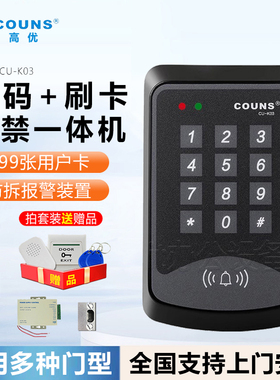 COUNS高优K03门禁系统 门禁一体机 单门门禁密码门禁
