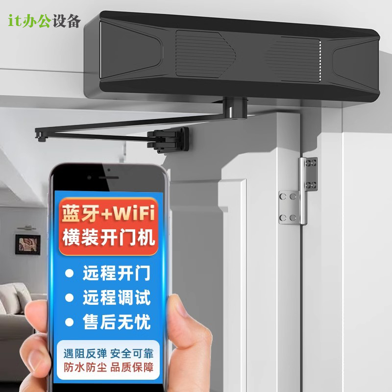 电动全自动闭门器遥控开门机