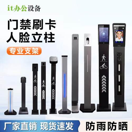 门禁立柱小区刷卡落地支架室外防水人脸机出门按钮门口机立柱