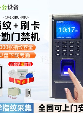同款F7-GBU-F8指纹密码刷卡门禁考勤机玻璃门打卡门禁