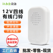 12V有线门禁门铃无需电池门禁配套门铃电子门铃声音大有线门铃