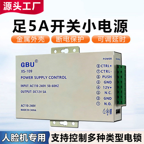 门禁电源12V3A/5A人脸门禁电源