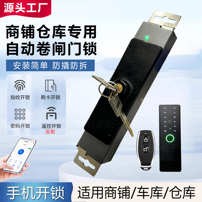 卷闸门智能全自动电子锁小程序开锁指纹刷卡密码车库仓库卷闸门锁