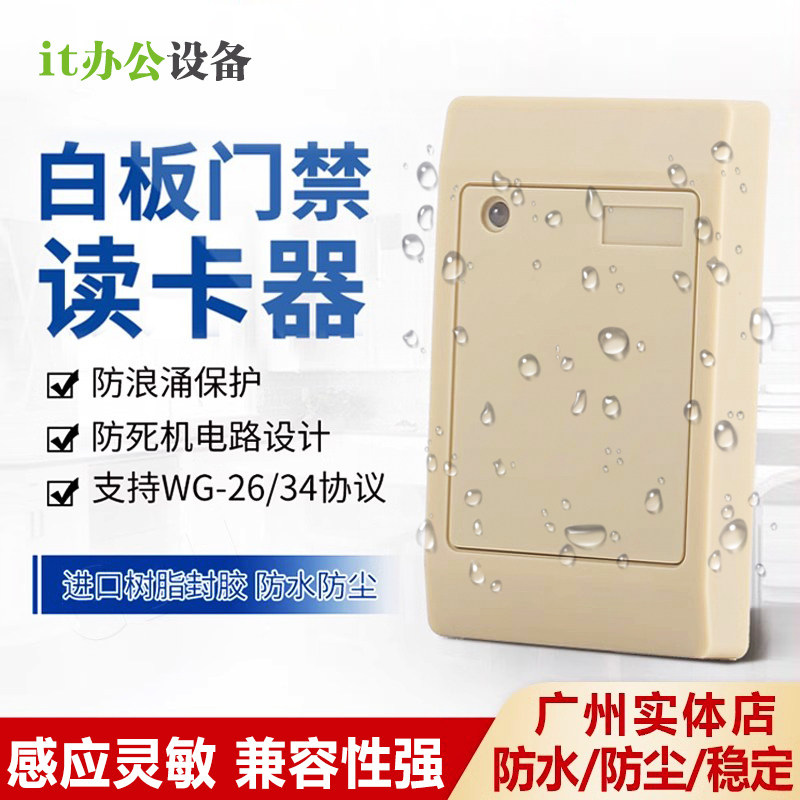 IC卡读卡器 门禁读头防水非接触式灵敏韦根发卡机读写器ID发卡器