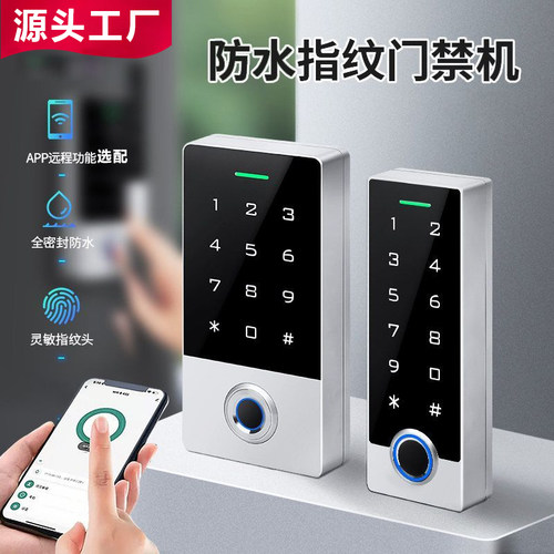 防水金属指纹门禁机一体机刷卡