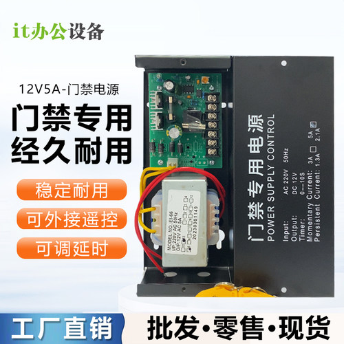 门禁专用电源控制器楼宇