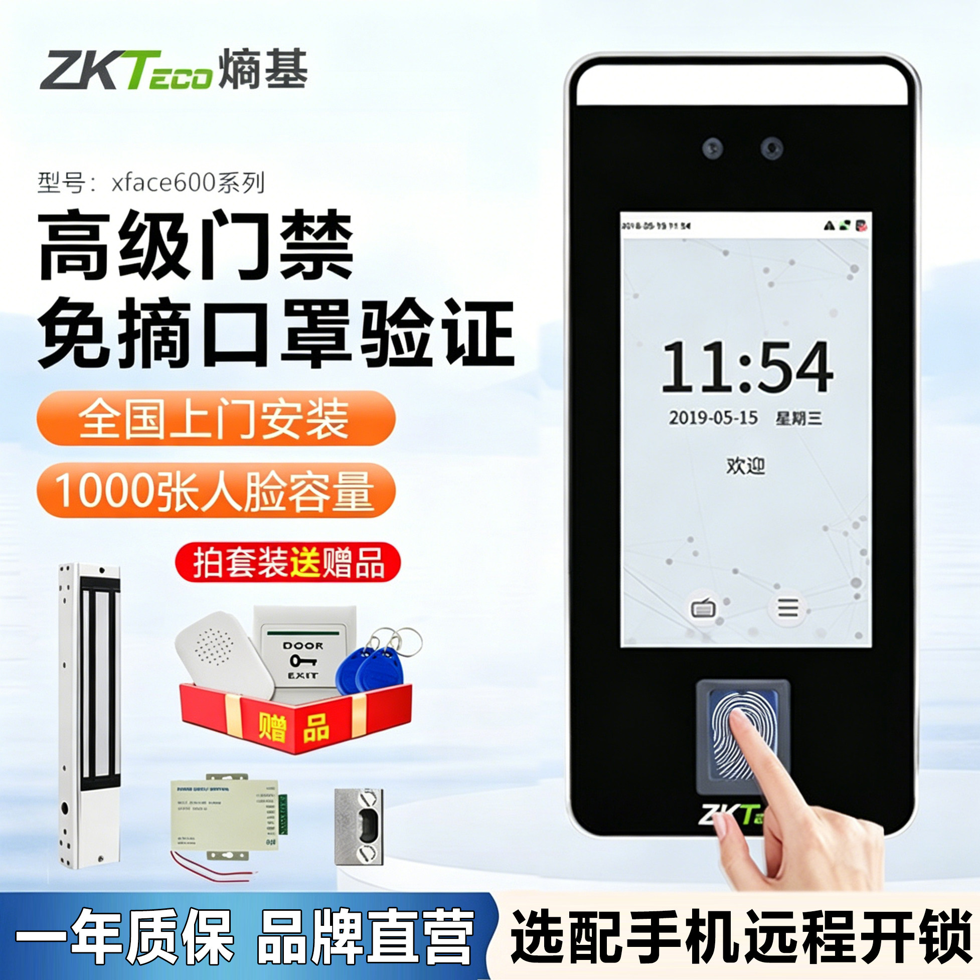 ZKTeco熵基中控xface600动态人脸识别考勤机指纹面部门禁一体机