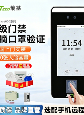 ZKTeco熵基中控xface600动态人脸识别考勤机指纹面部门禁一体机