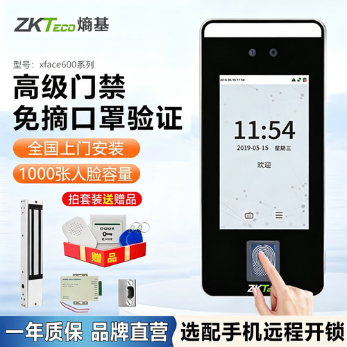 熵基人脸识别考勤机指纹门禁机