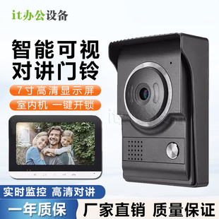 视频开锁双向对讲 7寸可视别墅门铃家用智能有线彩色门禁系统套装