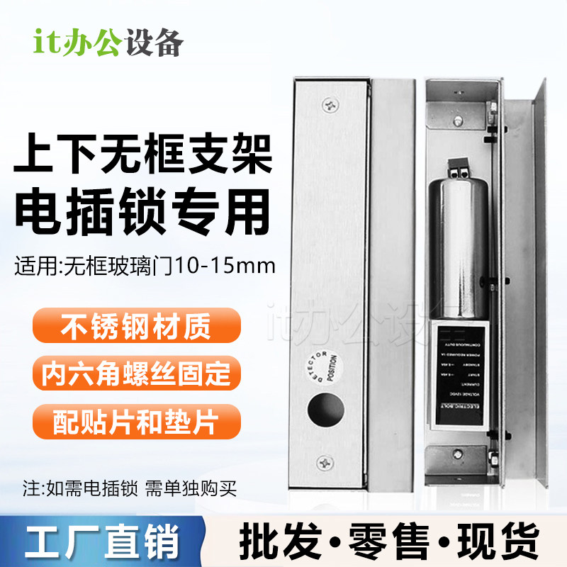 不锈钢上下无框支架电插锁门夹图片