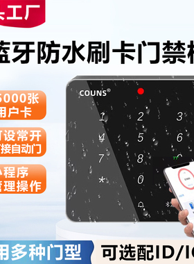 高优G1501户外防水门禁系统一体机套装铁门密码刷卡磁力锁控制器