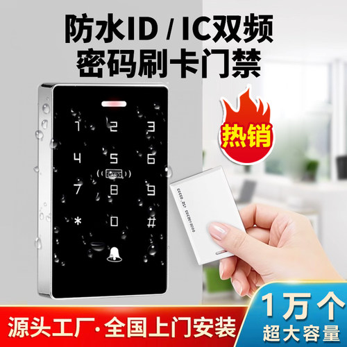 双频防水密码刷卡门禁机手机NFC