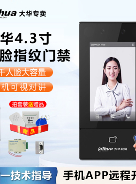 大华DH-ASI31D人脸识别门禁系统一体机4.3寸动态面部指纹考勤套装