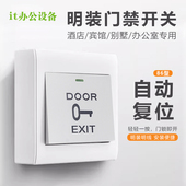 86型带底盒 出门按钮 带底座一体门禁开关按钮 门禁开关 明装