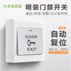明装 带底座一体门禁开关按钮 86型带底盒 门禁开关 出门按钮