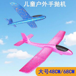 68cm手抛飞机玩具泡沫飞机48模型竹蜻蜓航模儿童户外