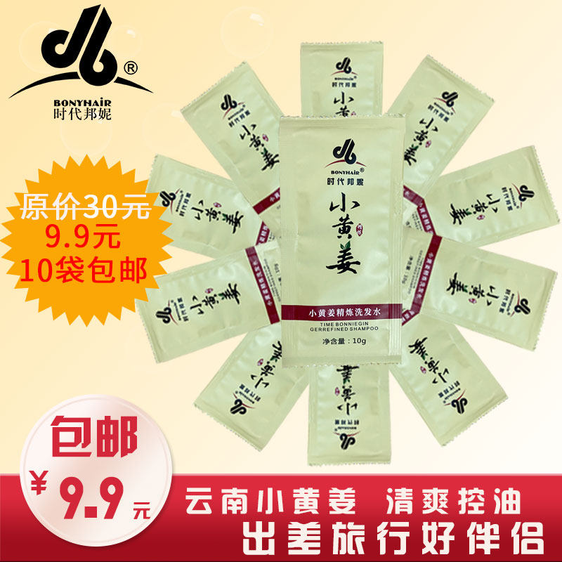 邦妮小黄姜一次性洗发水