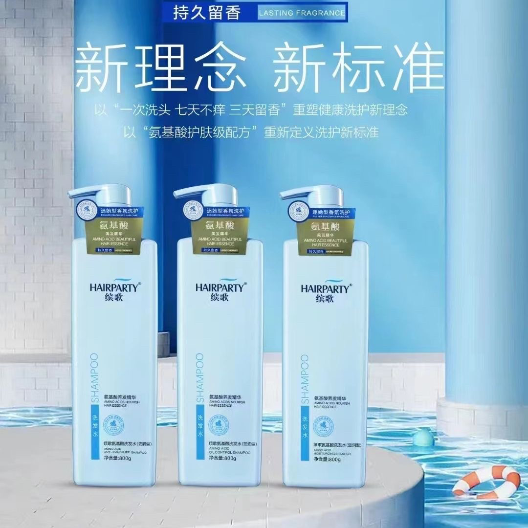 缤歌费洛蒙氨基酸洗发水洗护套装洗发水