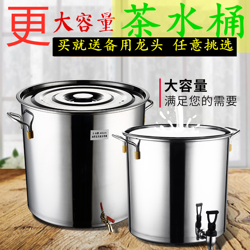 不锈钢水桶带水龙头不锈钢桶带盖加厚茶水桶凉茶桶开水桶水龙头饮