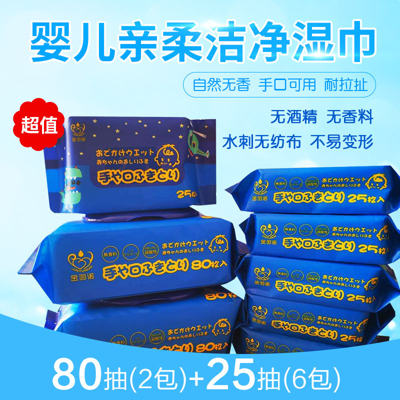金羽诺婴儿湿纸巾新生手口专用湿纸巾组合装特价家庭实惠装包邮