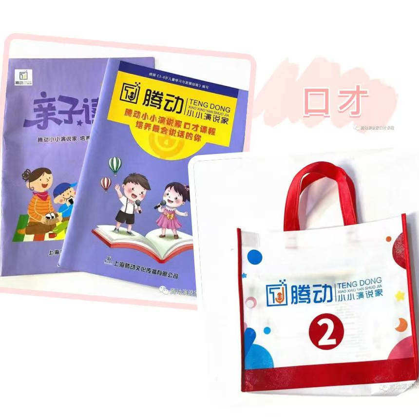 《小小演说家》口才课程---培养最会说话的你!