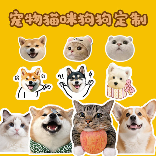 宠物照片防水贴纸来图定制狗狗大头贴手账猫咪diy汽车行李箱贴画